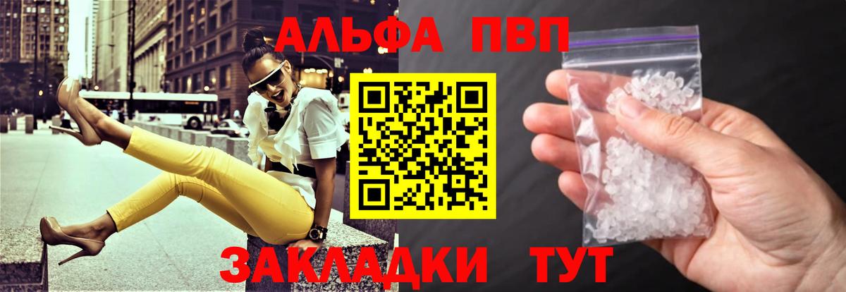 Alpha-PVP  Alfa_PVP кристаллы  Вход с VPN  Камышин  Альфа ПВП кристаллы 