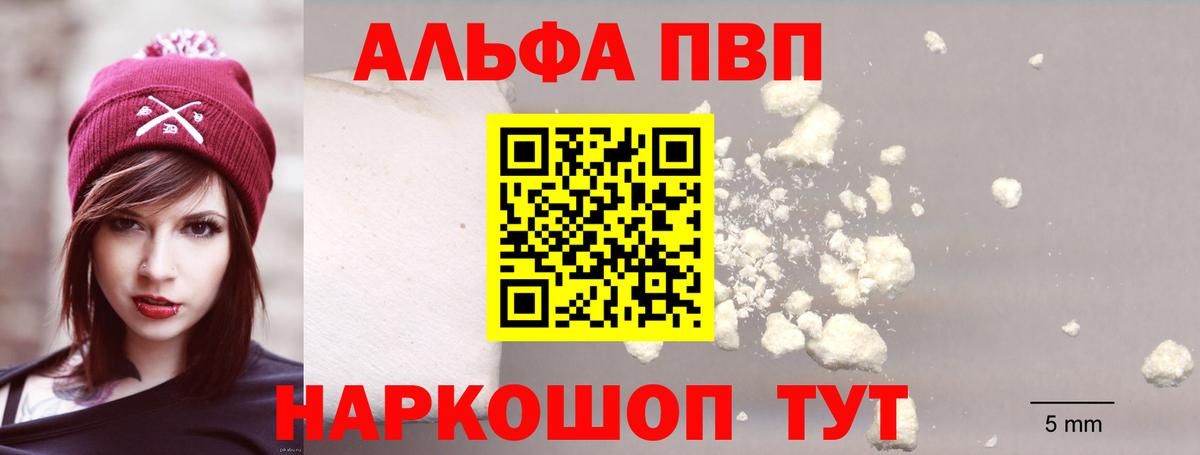 А ПВП Crystall Камышин