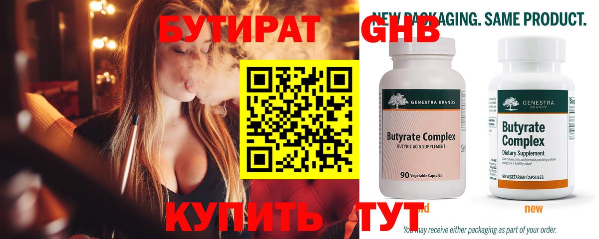 Бутират оксана  Вход с VPN  Бутират  Камышин 