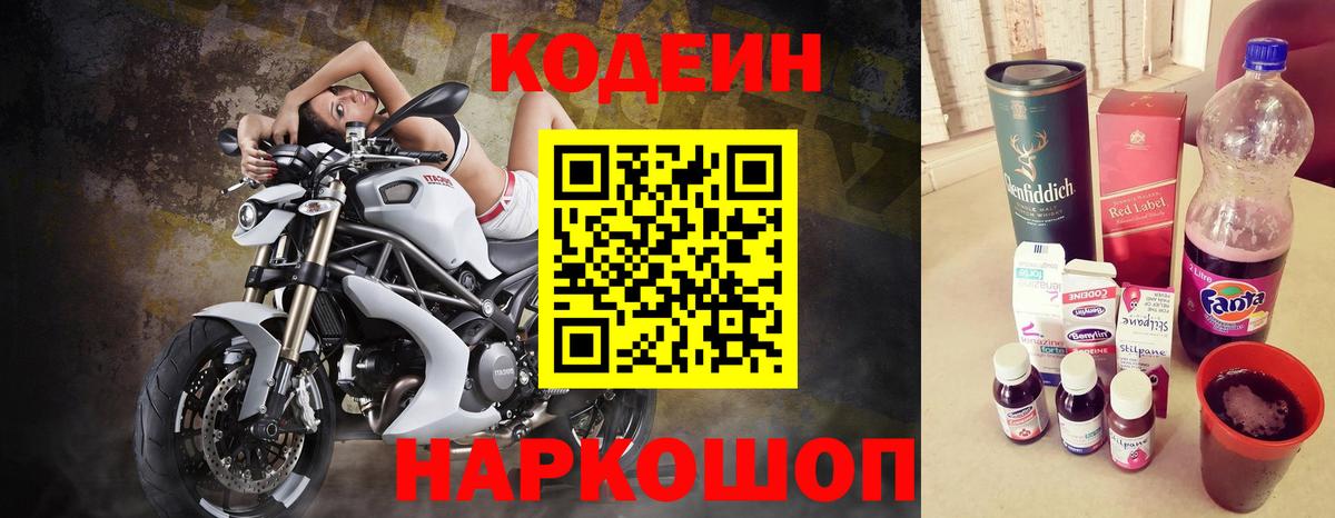 Камышин  Кодеиновый сироп Lean напиток Lean (лин)  Вход с VPN  купить наркотик  Кодеиновый сироп Lean напиток Lean (лин) 