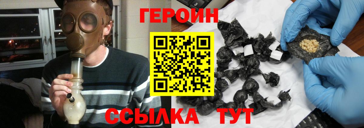 ГЕРОИН VHQ  Вход с VPN  ГЕРОИН  Камышин 