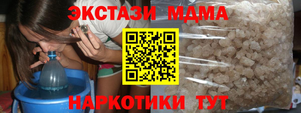 МДМА кристаллы Камышин