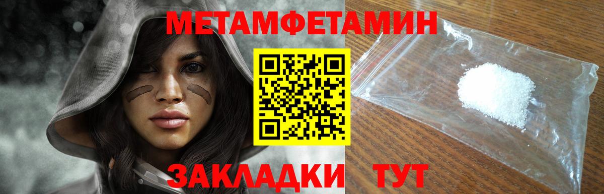 МЕТАМФЕТАМИН кристалл  Первитин  Камышин  Вход с VPN  МЕТАМФЕТАМИН кристалл 